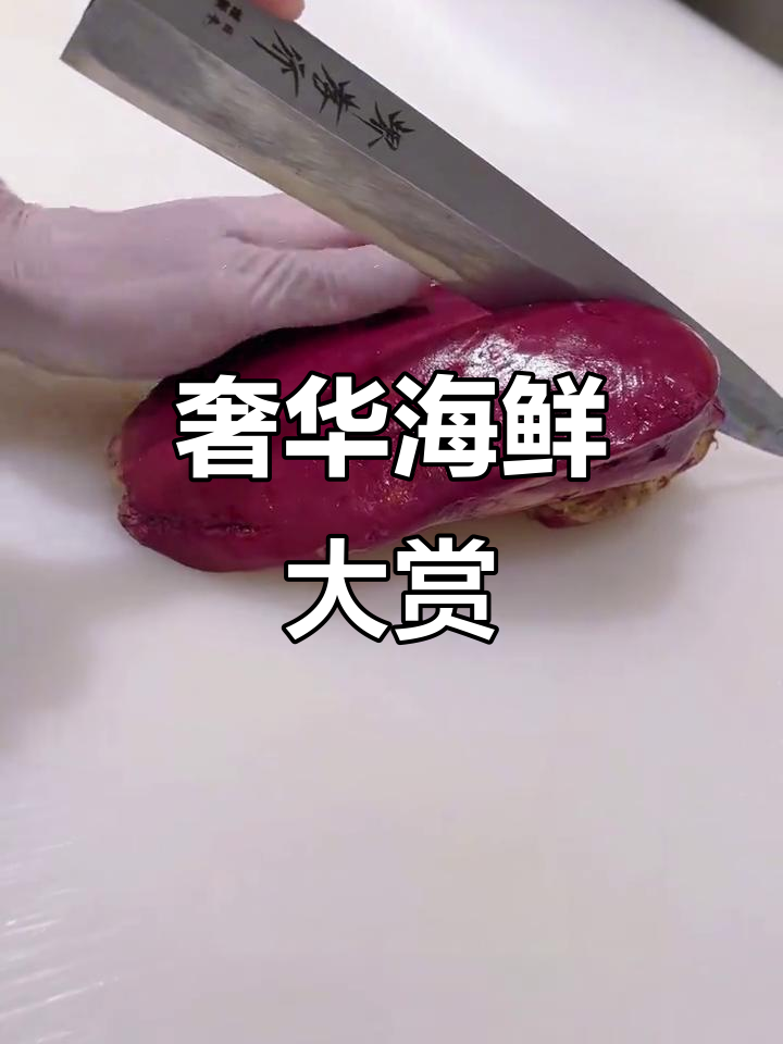这些顶级美食,朋友能吃吗?蓝鳍金枪鱼、黑金鲍鱼大揭秘