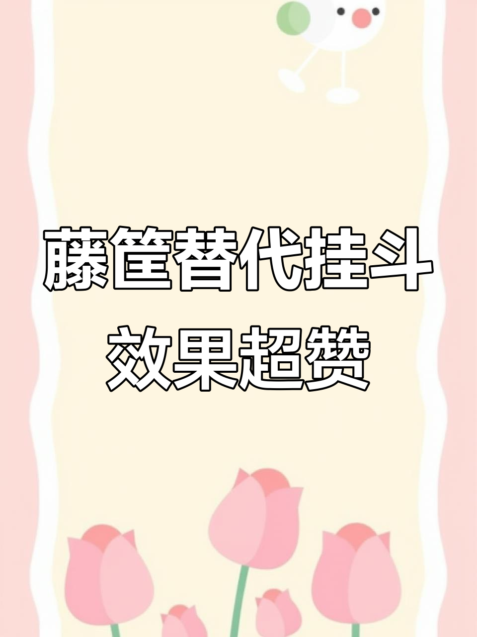 散装零食店陈列新选择:藤框比挂斗货架更实用