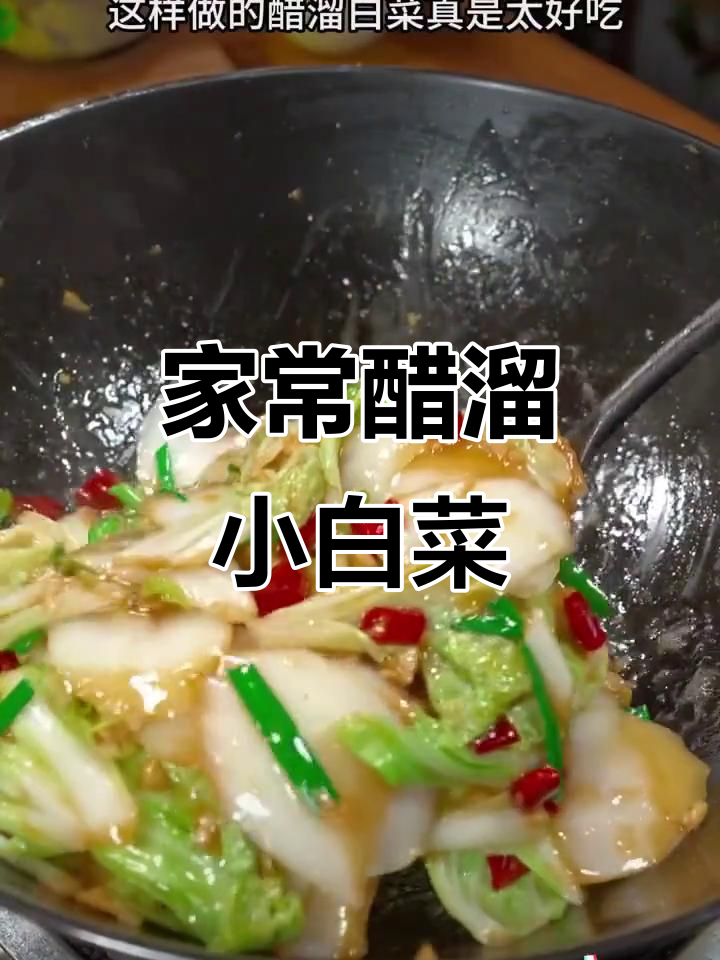 回家做醋溜白菜,酸辣开胃,拌饭绝配!