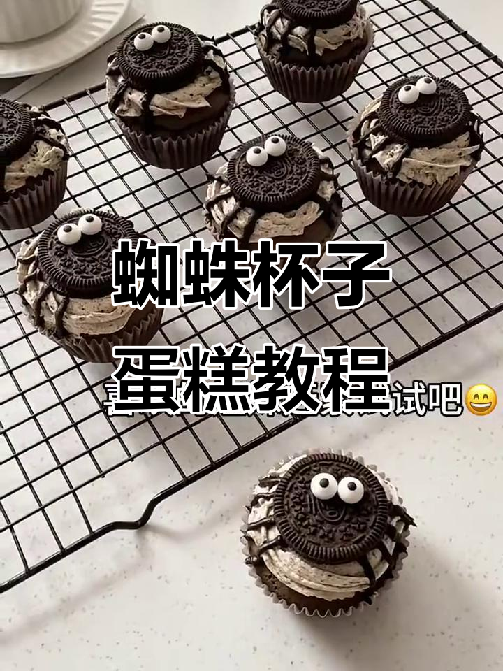 万圣节超可爱蜘蛛杯子蛋糕，简单又美味！