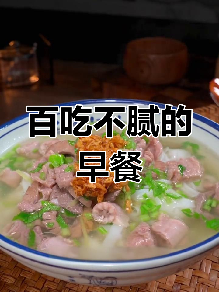 早餐必吃猪杂汤粉,广东地道美味