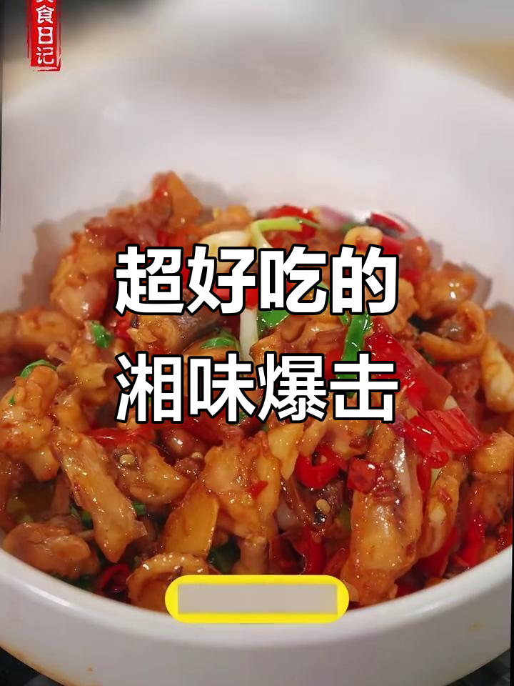 湘菜茶油炒鸡,香气四溢的绝妙搭配!