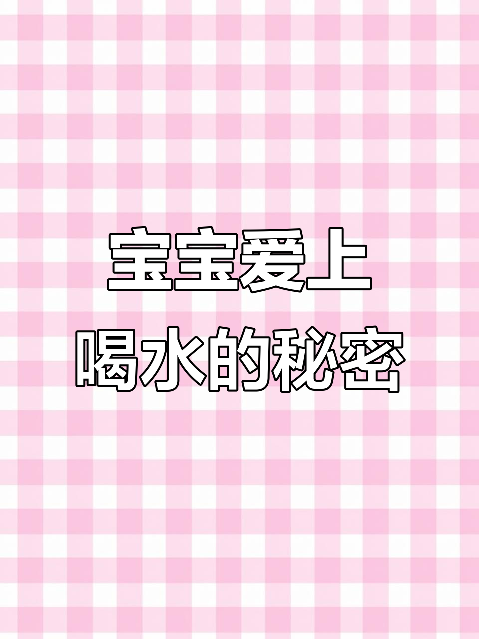 防漏鸭嘴杯,宝宝喝水更轻松