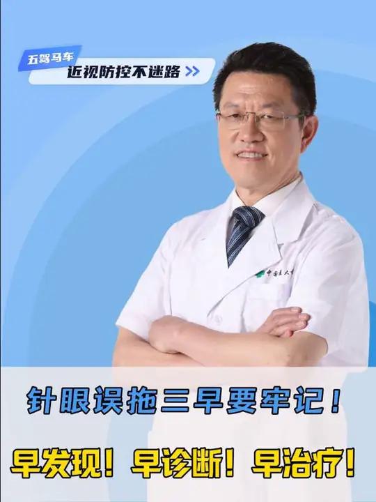 针眼误拖三早要牢记!早发现,早诊断,早治疗!#门诊看诊实录 #针眼 #眼科医生刘岩 #肉芽