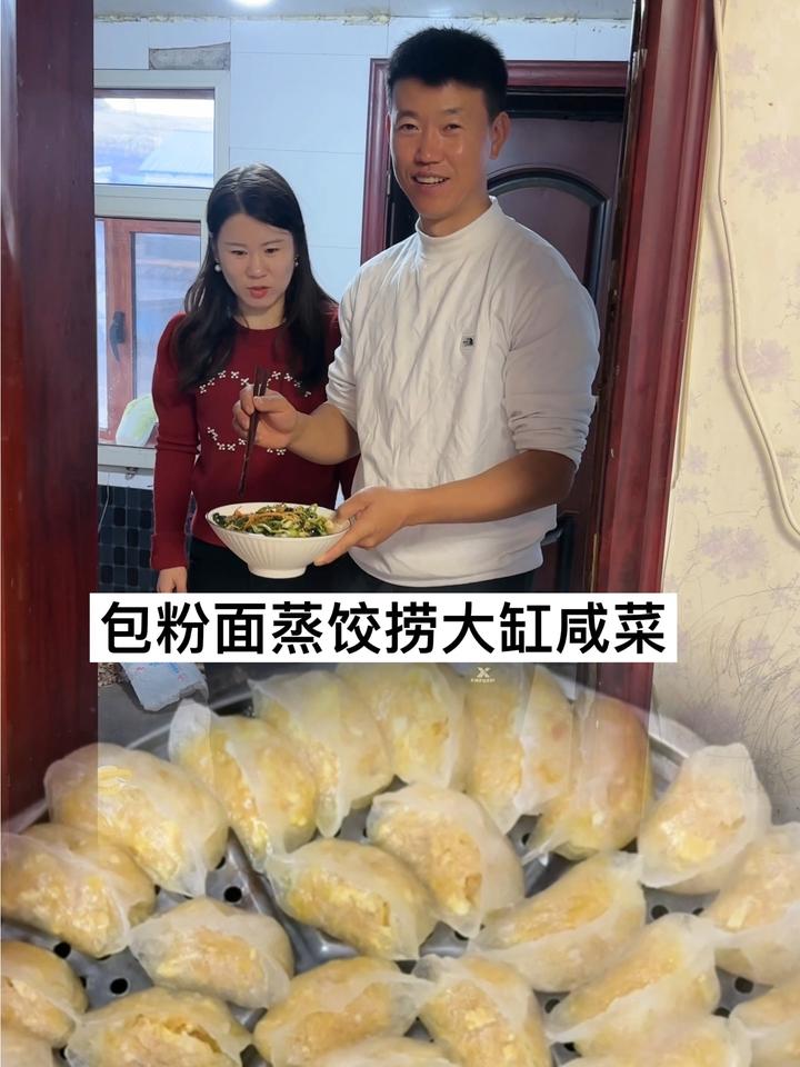 老铁们今天包的粉面蒸饺太赞了