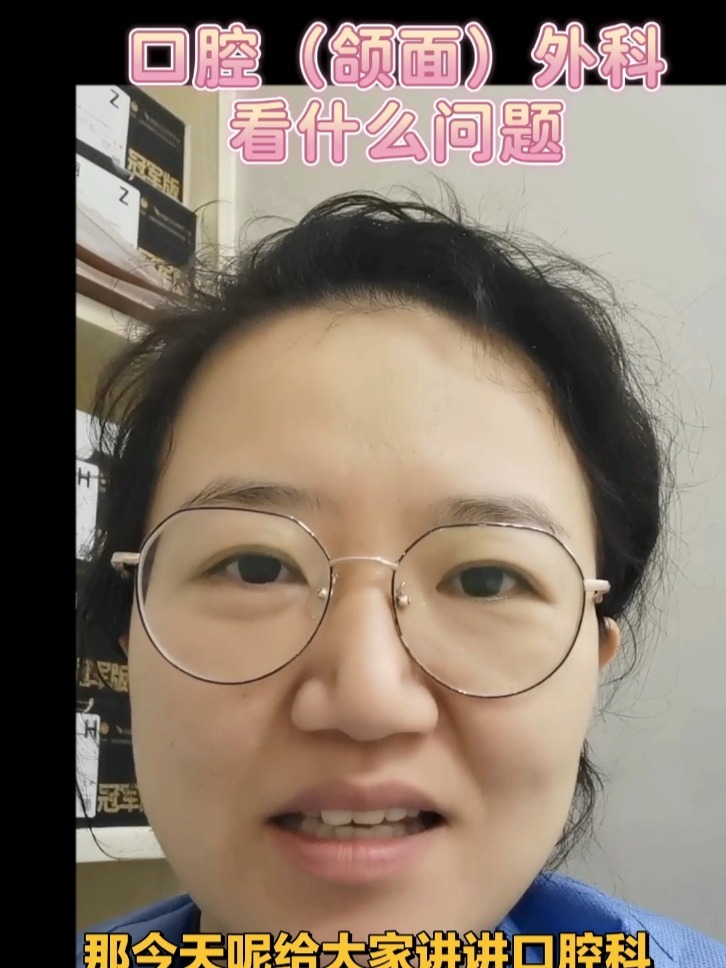 口腔颌面外科看什么问题