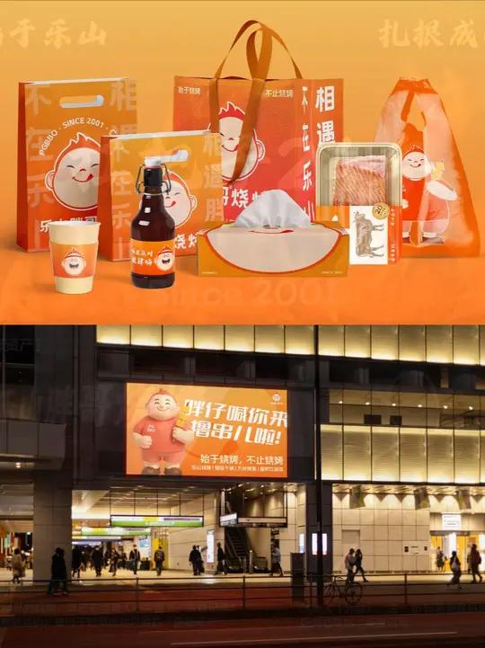 品牌升级|胖哥烧烤·地道乐山味 (设计篇)  品牌:乐山胖哥烧烤  行业:餐饮-夜宵   