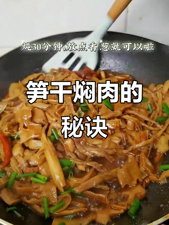 笋干焖肉,简单又美味,拌饭超赞!