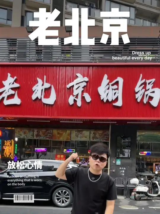 今天在大岭山发现一家好吃的老北京铜锅涮肉 冬天跟涮羊肉才是绝配 冬天只有火锅味儿才能去班味