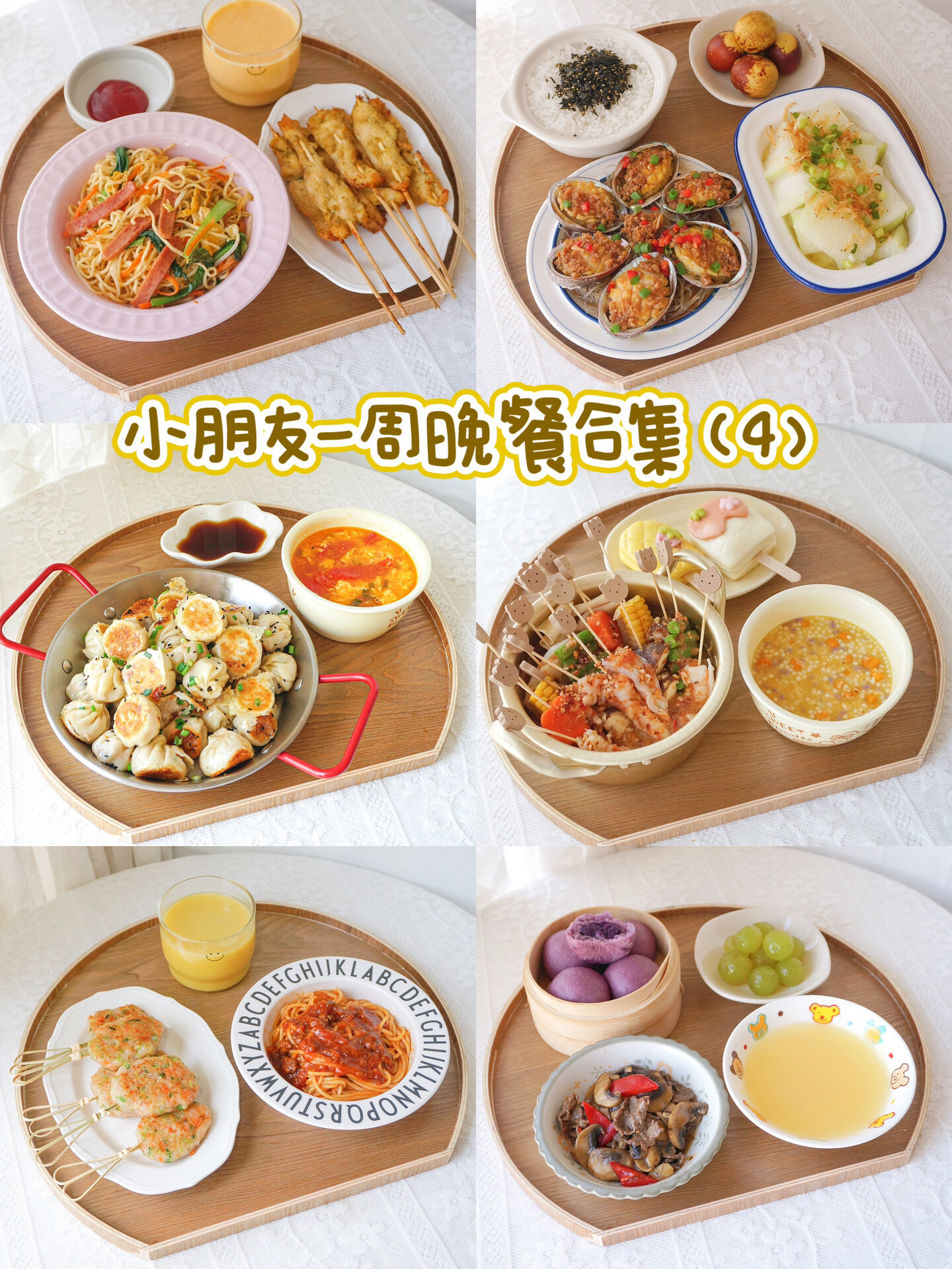 小朋友晚餐吃什么?一周营养晚餐合集(4)