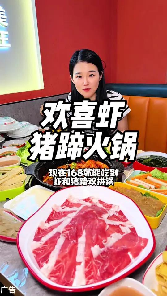 中心城的欢喜虾麻辣猪蹄火锅，168的4-5人餐性价比真高！没有其他隐形消费！