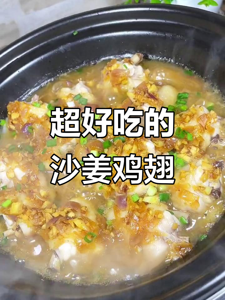 沙姜鸡翅,简单又入味,大人小孩都爱吃