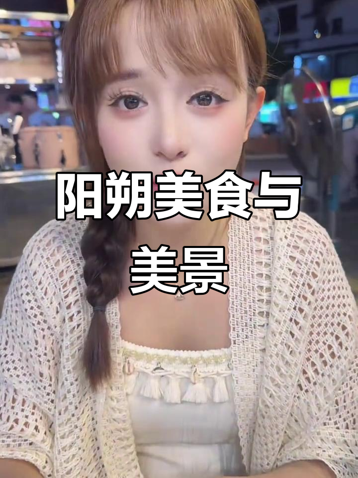 阳朔之旅：奶茶与啤酒鱼的完美邂逅，心情大好！