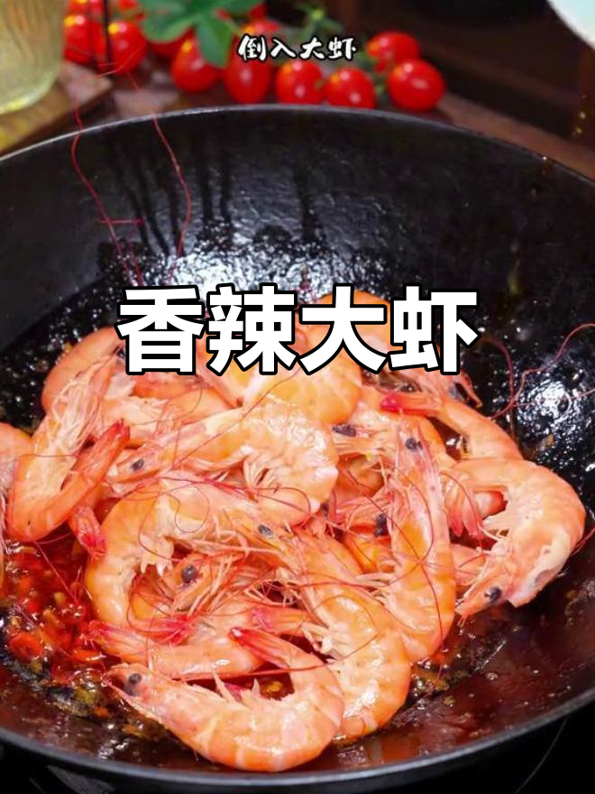 香辣紫苏虾,开胃又下饭