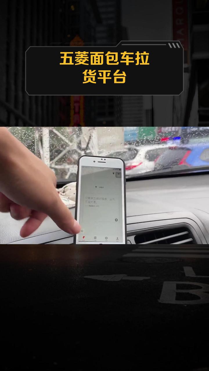 五菱面包车拉货平台
