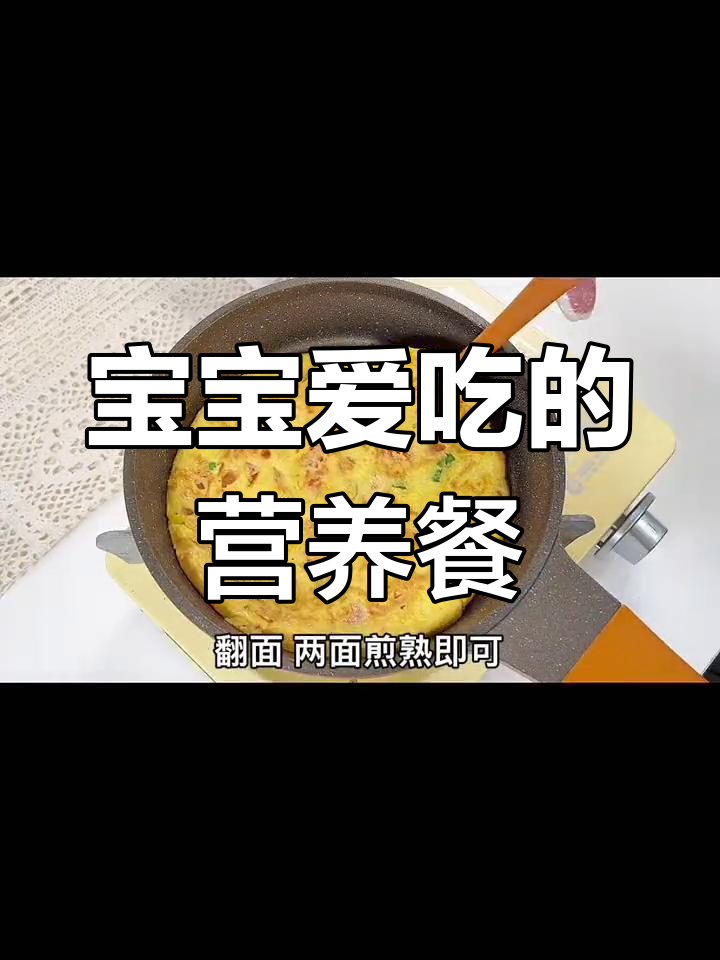 番茄虾皮蛋饼,黑米粥搭配,宝宝最爱营养早餐
