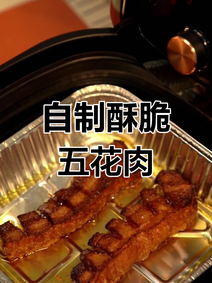 飞利浦空气炸锅脆皮五花肉做法