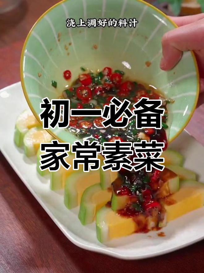 大年初一必学的十道素菜,简单又美味