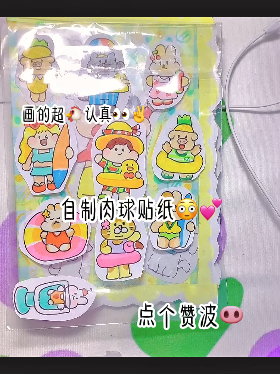 自制肉球贴纸