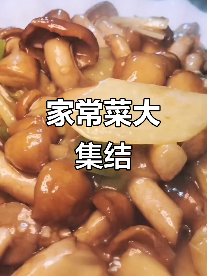 土豆蘑菇炒起来,家常美味,每天更新,满足不同口味!