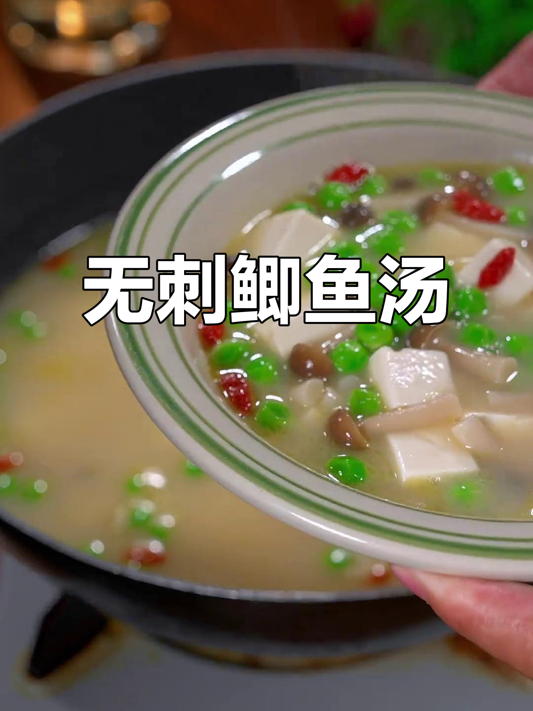 鲫鱼汤炖法,鲜美无刺,老少皆宜