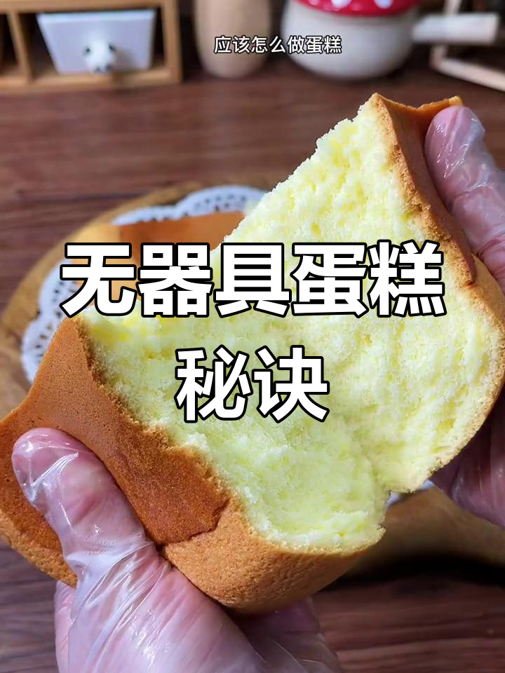 只需一个杯子,轻松做出美味蛋糕!超简单无器械做法