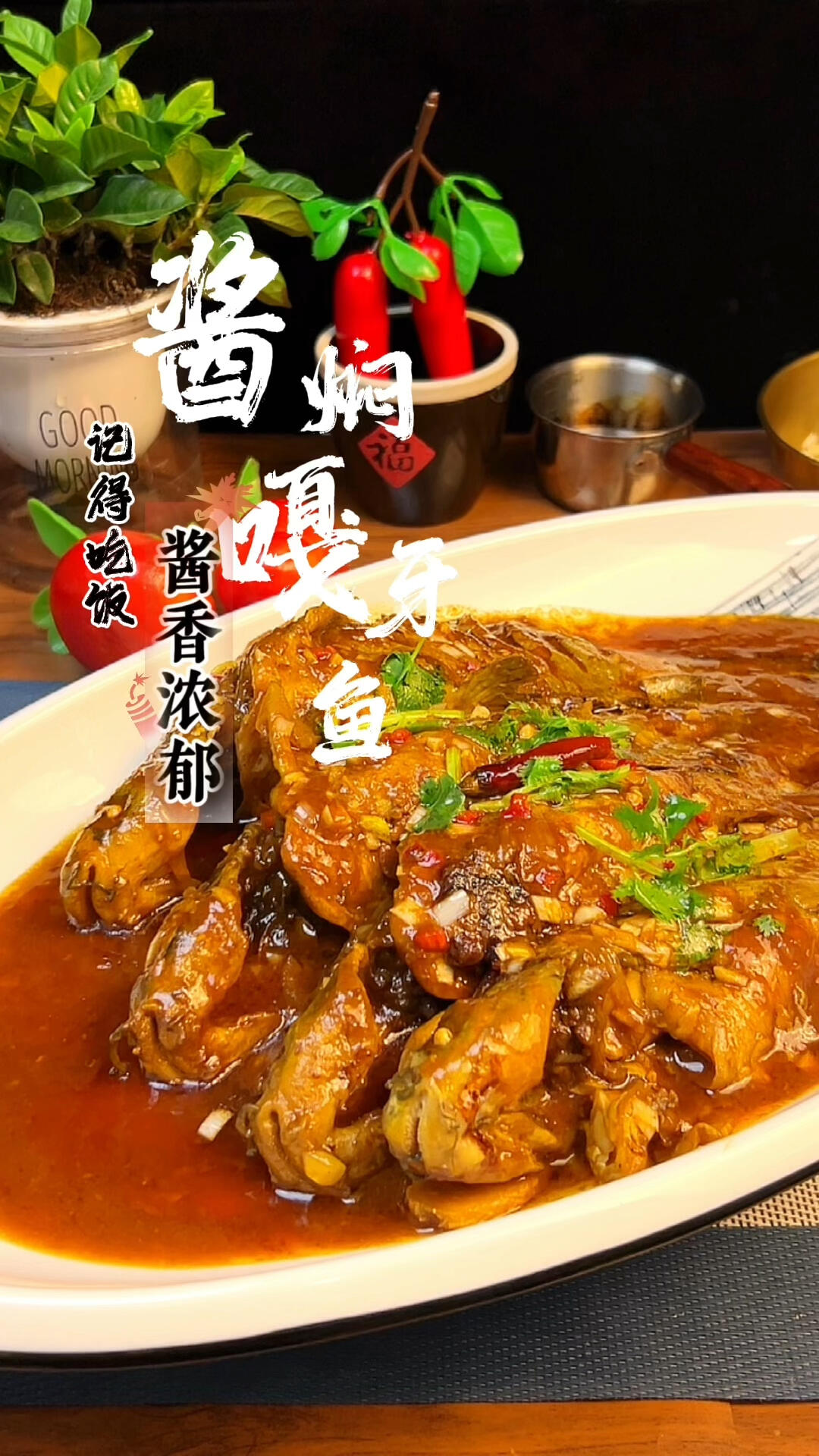 嘎牙鱼怎么在家里做到不腥,还没有土腥味呢!