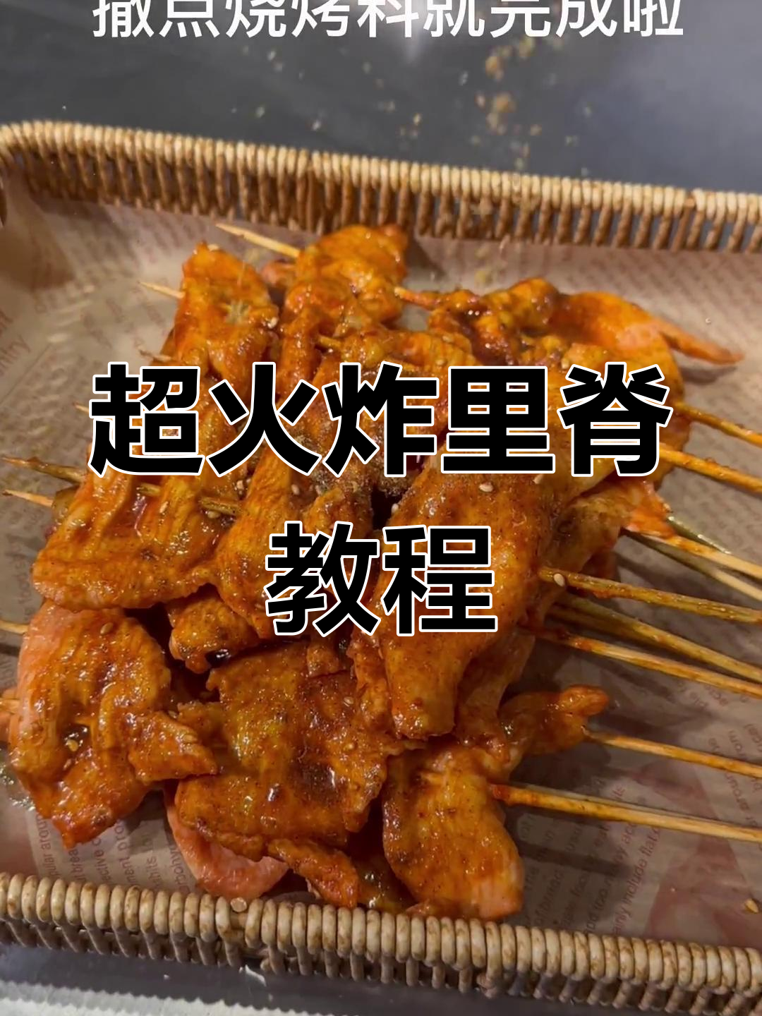 炸里脊肉串全攻略,轻松做出香脆美味