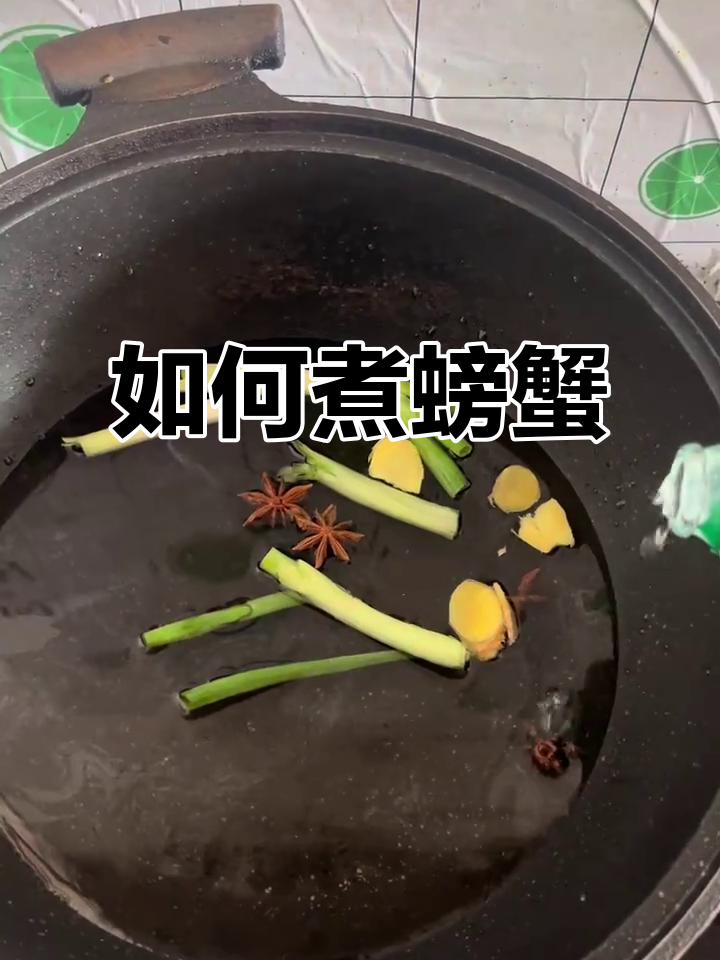 煮螃蟹的简单步骤，轻松做出美味佳肴