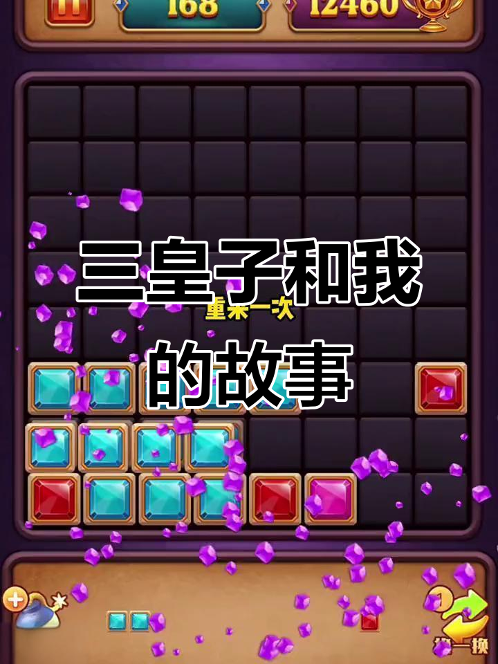溺水后崔青新性情大变,三皇子退亲成焦点
