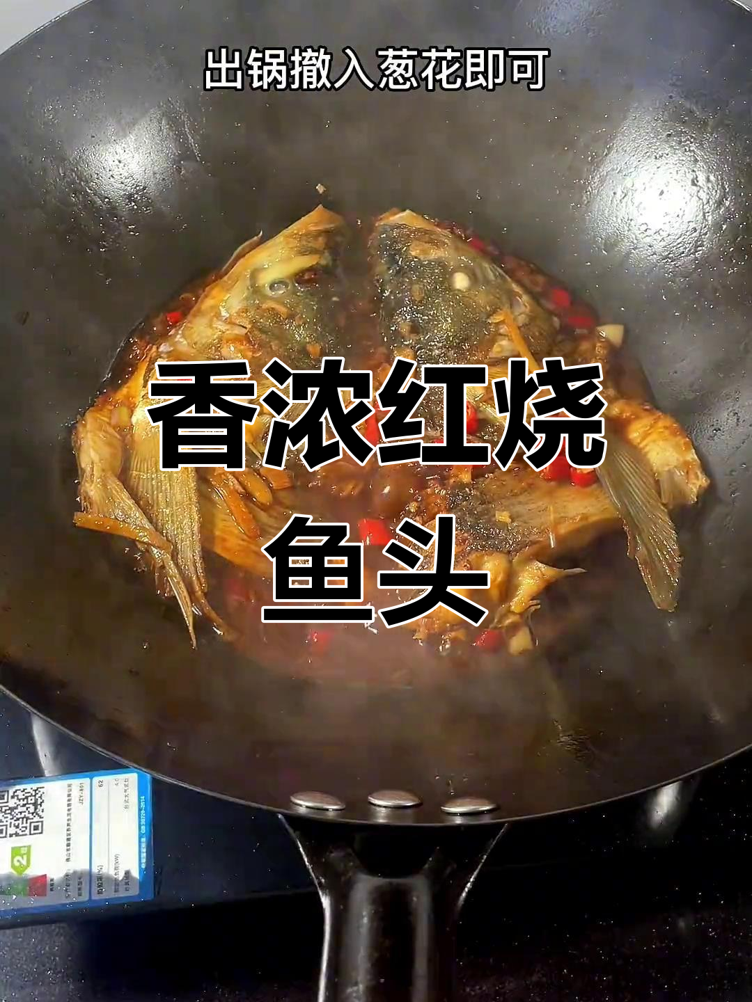 红烧花鲢鱼头,汤汁泡饭超下饭