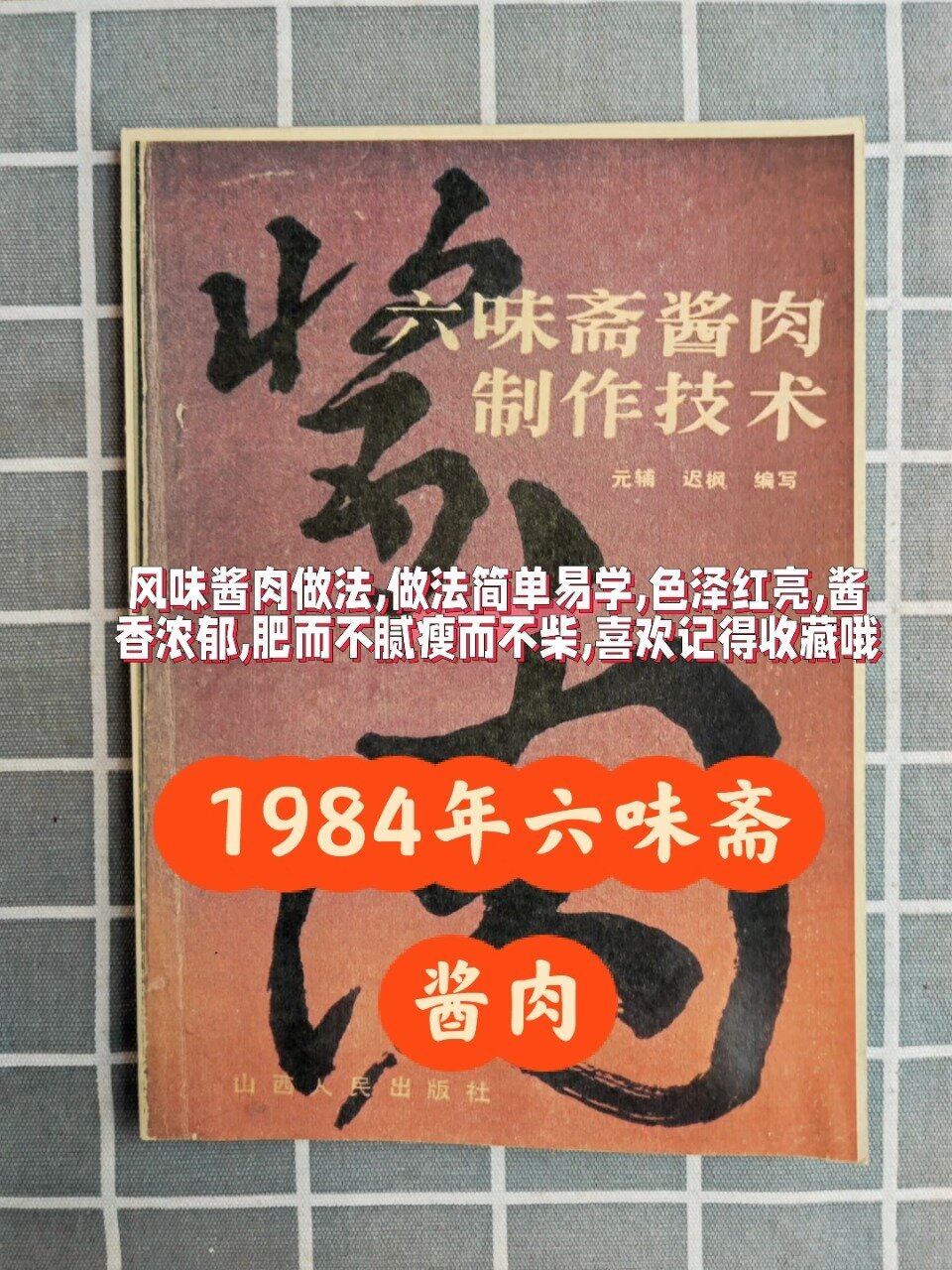 风味酱肉做法 做法简单易学 六味斋酱肉