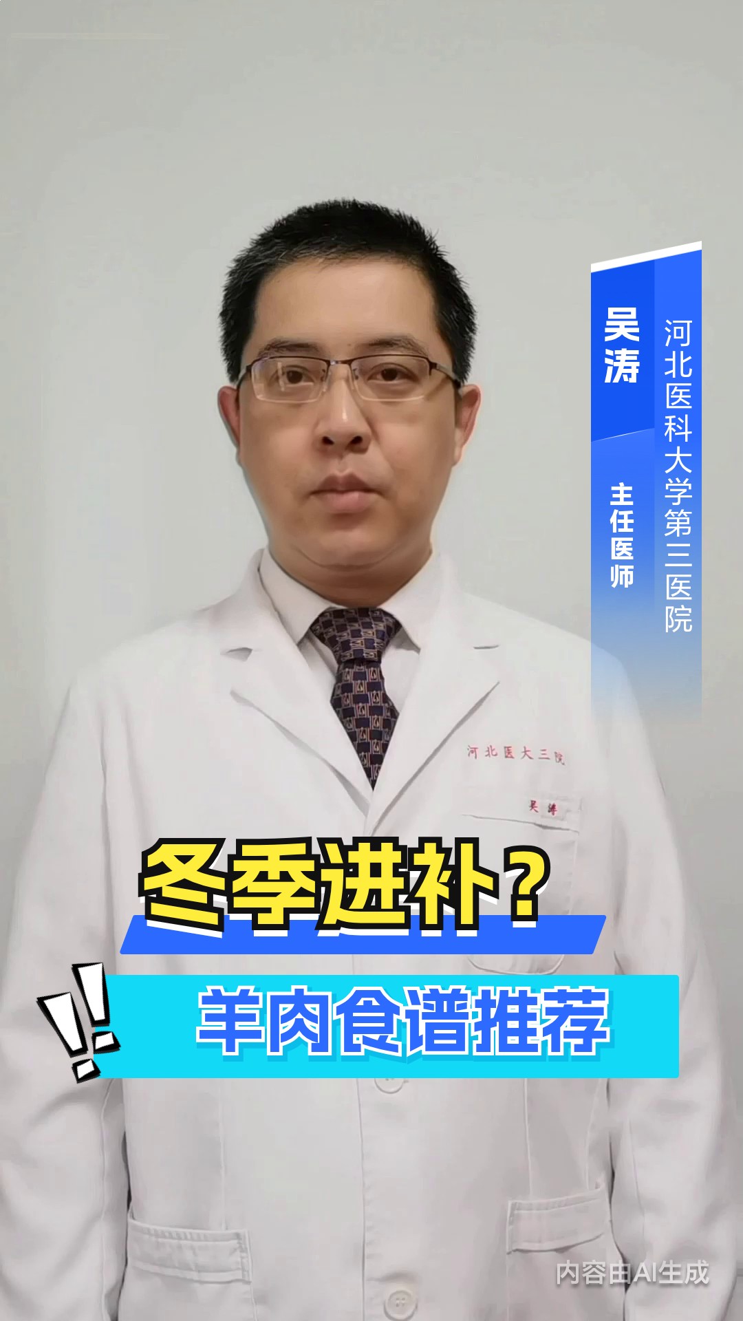 冬季进补?羊肉食谱推荐