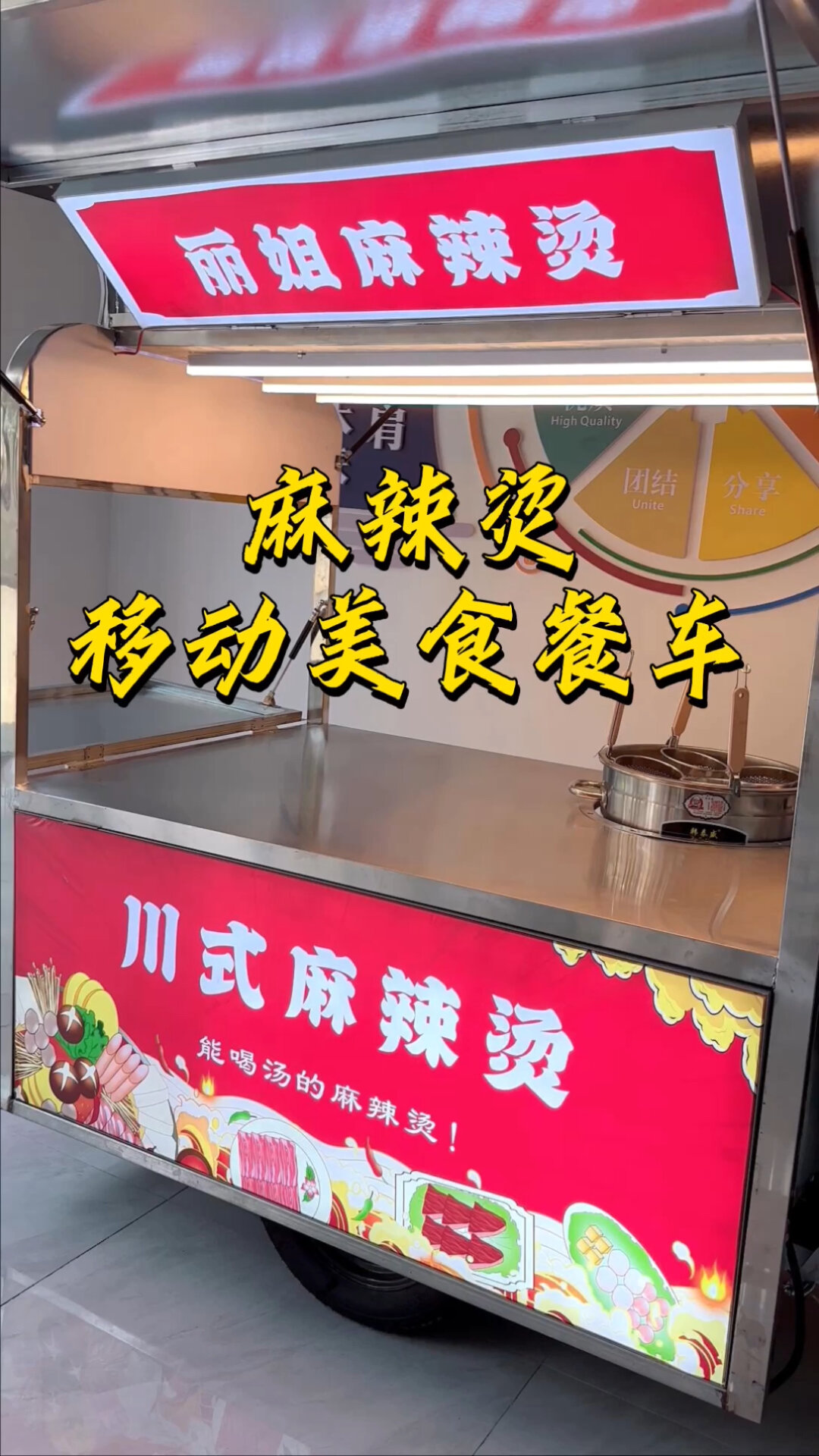 月入过万的麻辣烫餐车长什么样