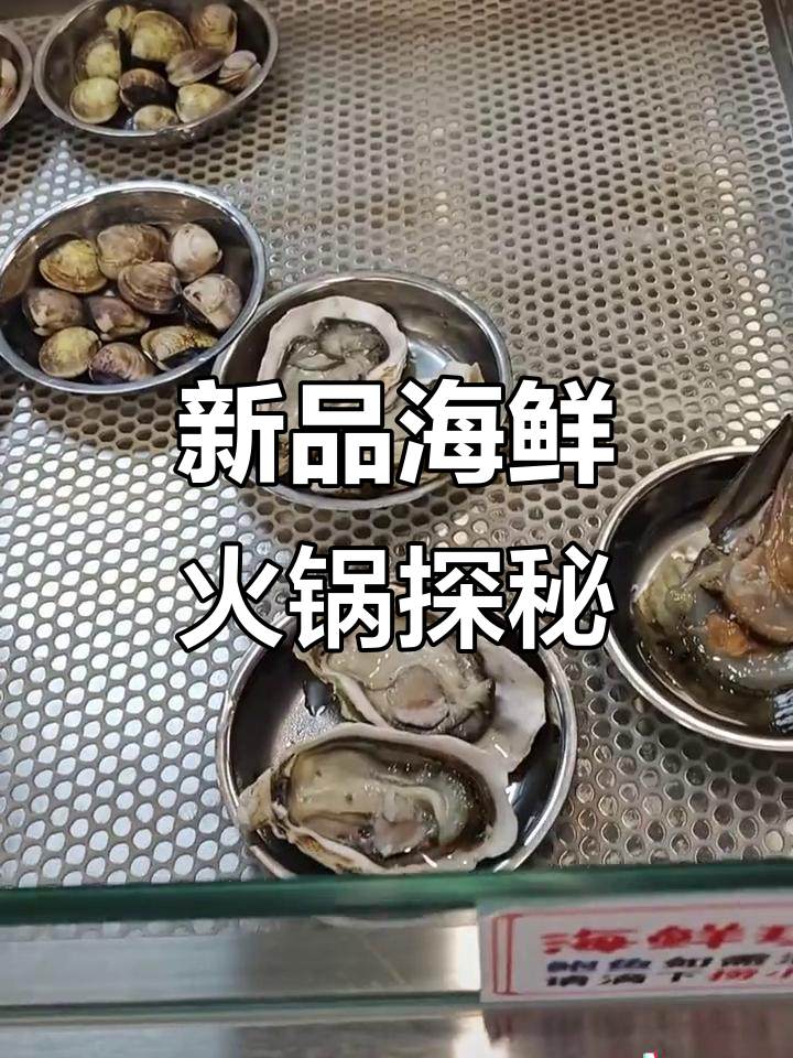 海鲜火锅新体验，蓝宝盒与黑金盘子的秘密