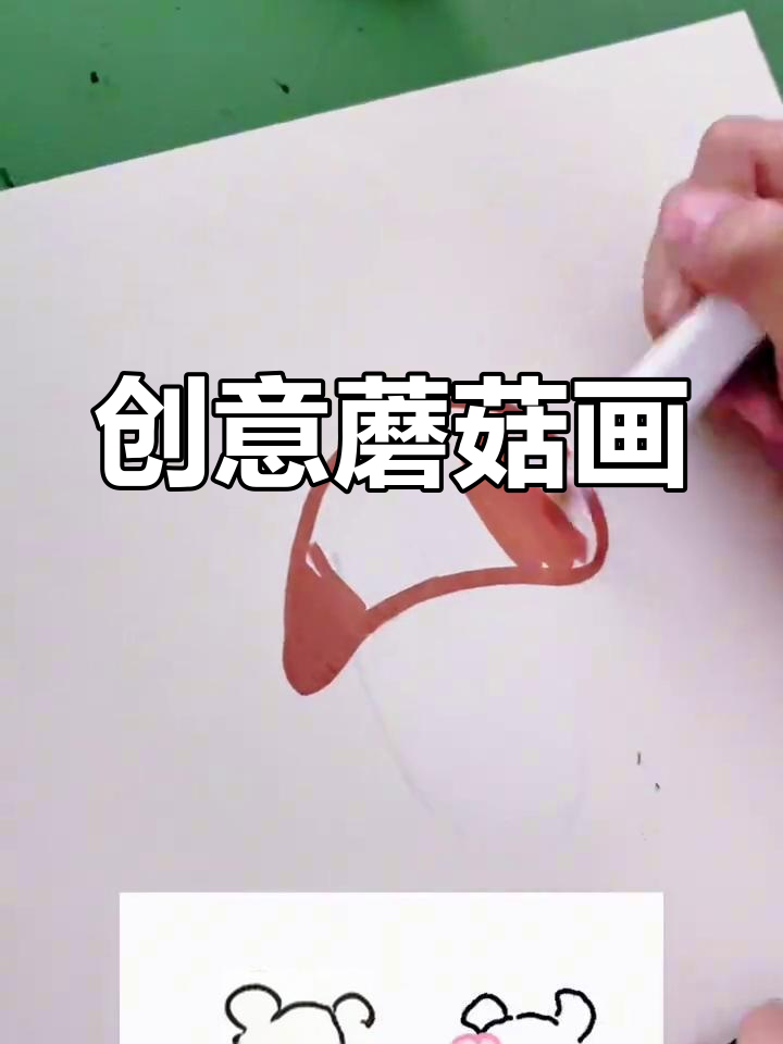 灵感菇蘑菇简笔画,香灰风格泥掌柜与鸳娘鬼龟的奇妙组合