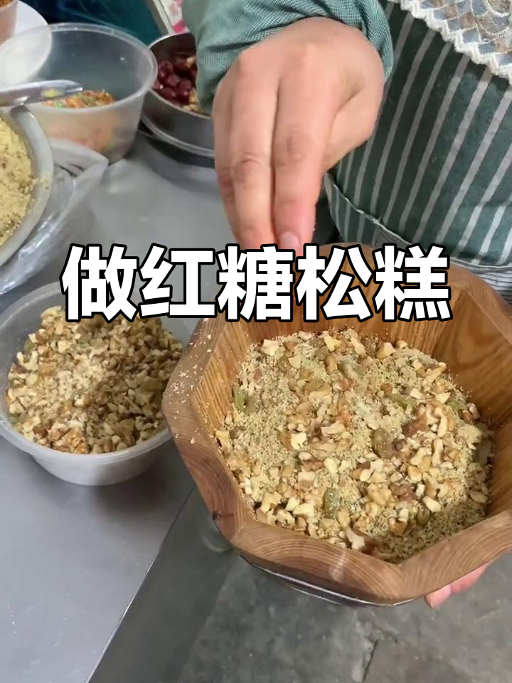 松糕的制作过程揭秘