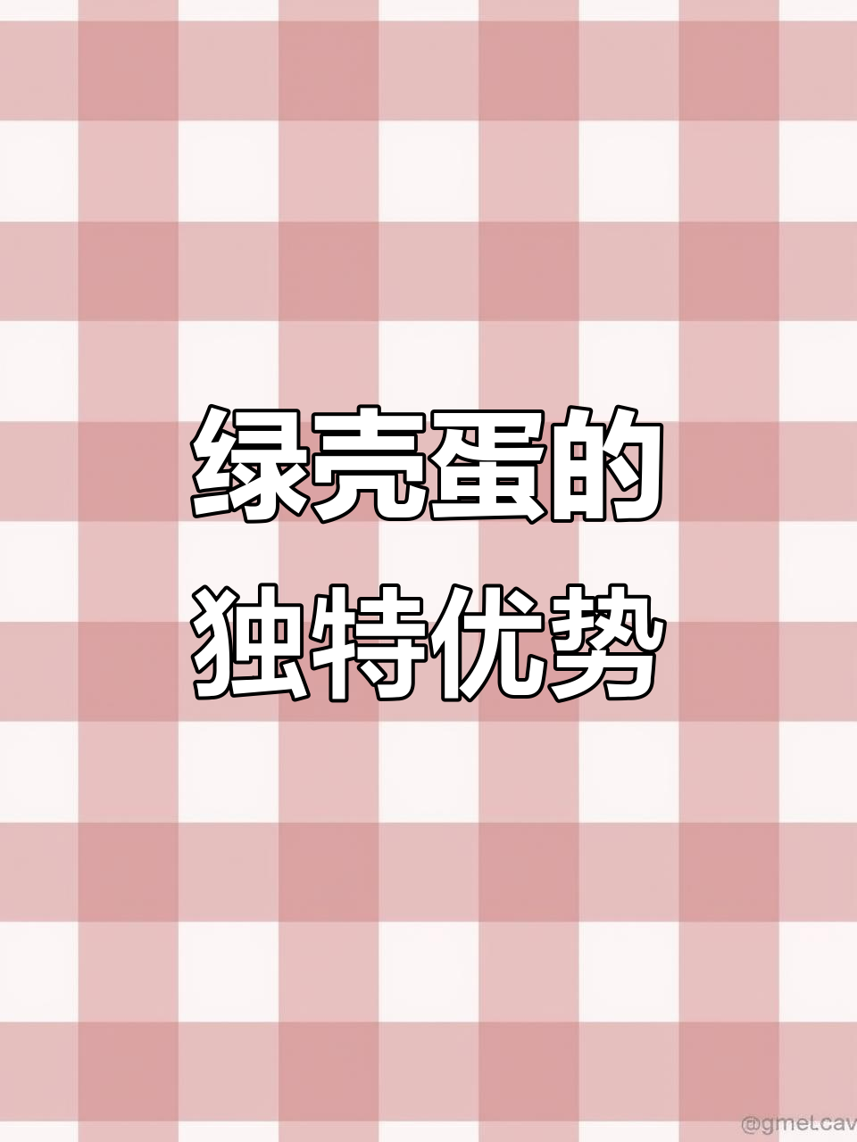 绿壳蛋的营养与品种特性,了解东乡绿壳蛋鸡的特点