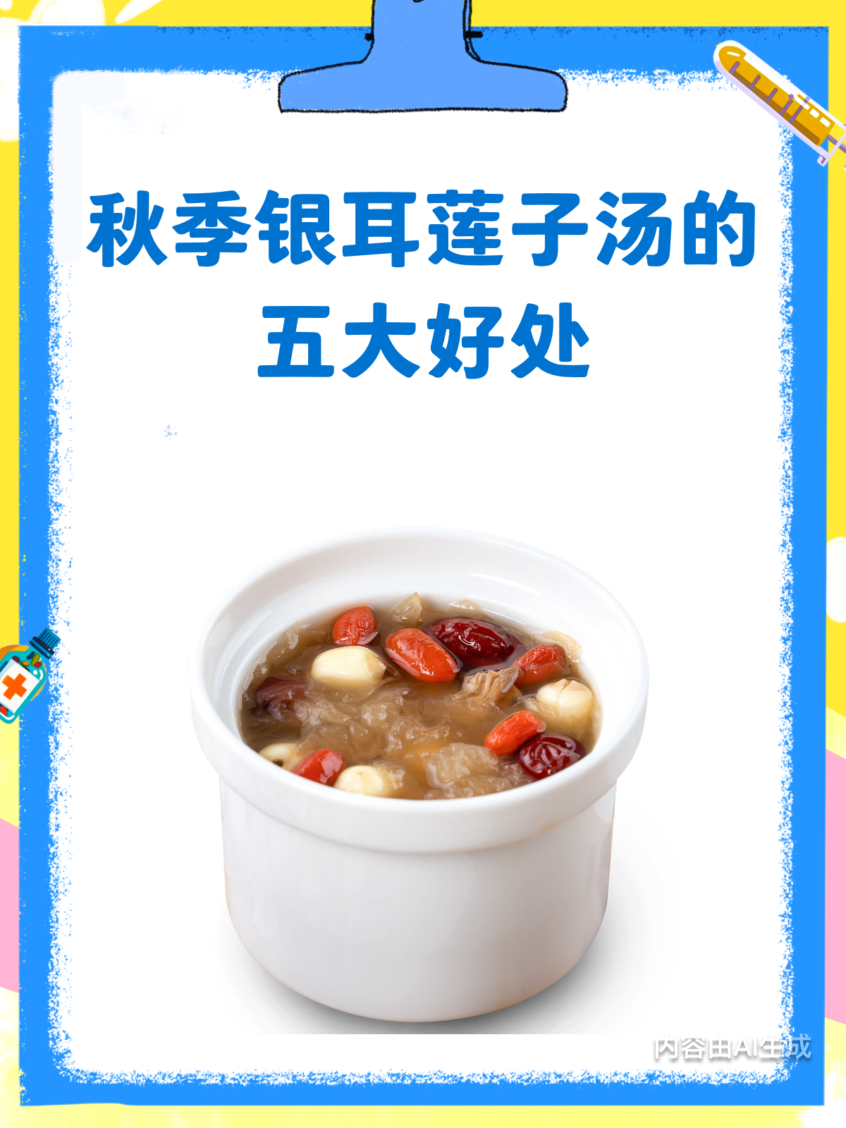 秋季干燥,来碗银耳莲子汤滋润一下吧!