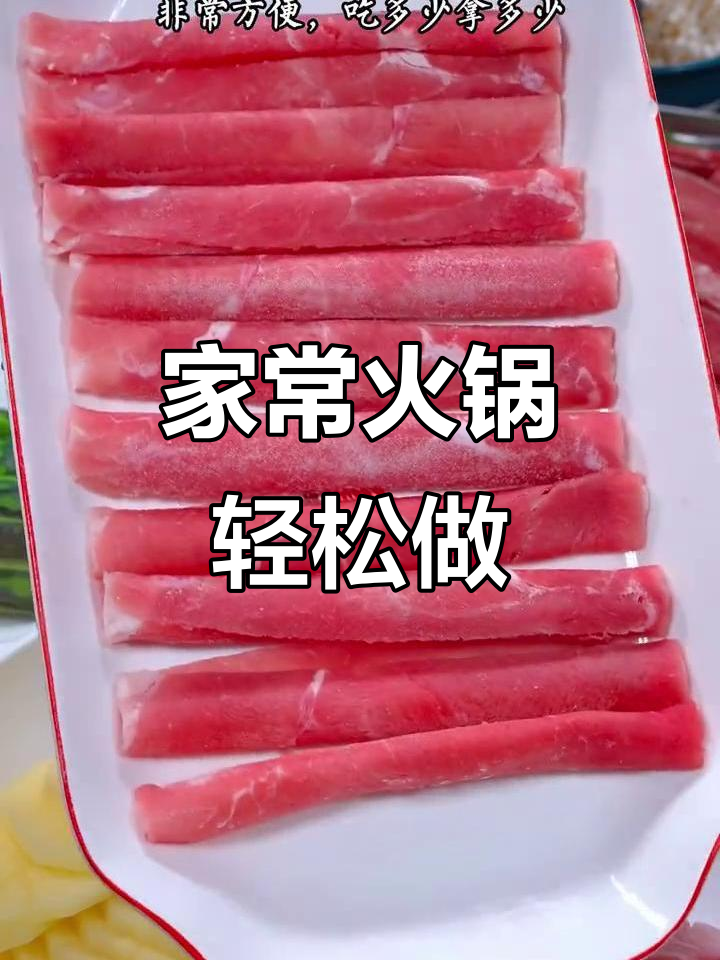 家庭火锅必备!安格斯肥牛卷,搭配青菜底汤,简单又美味