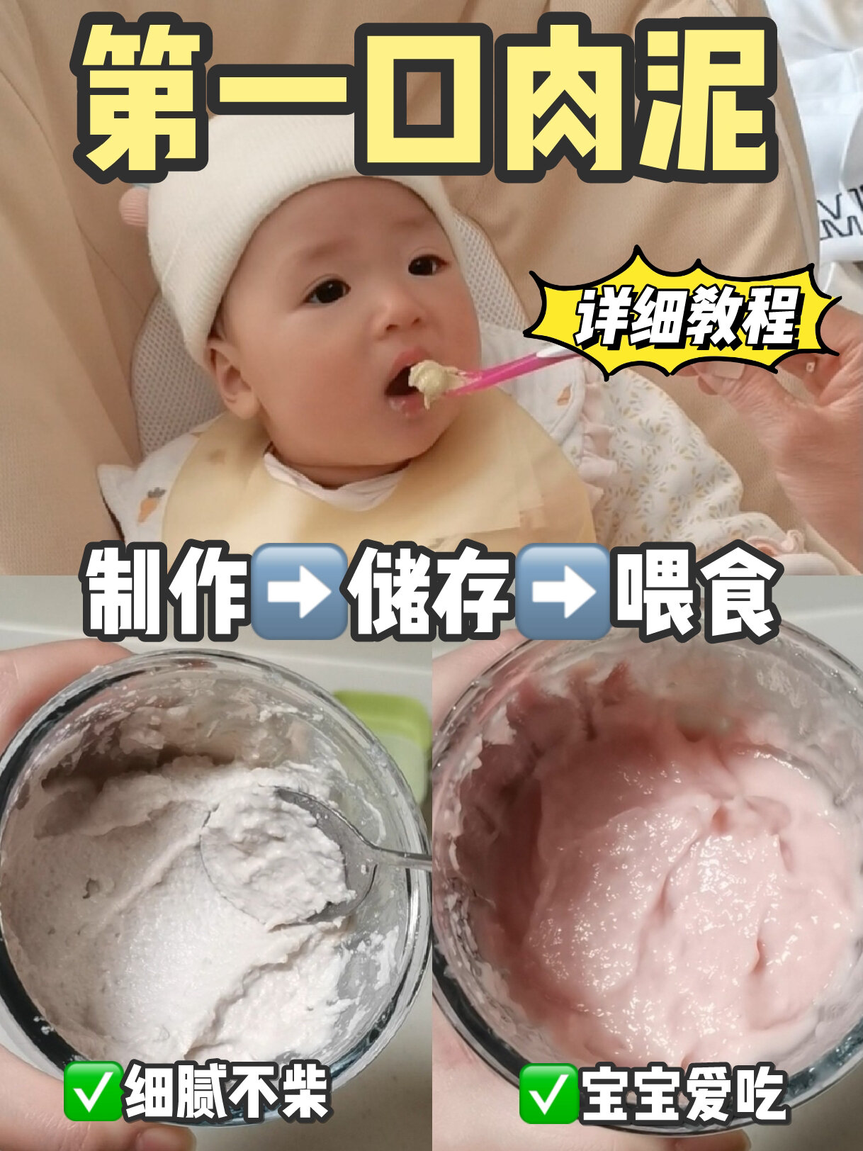 6-7月龄宝宝第一口肉泥制作教程辅食添加
