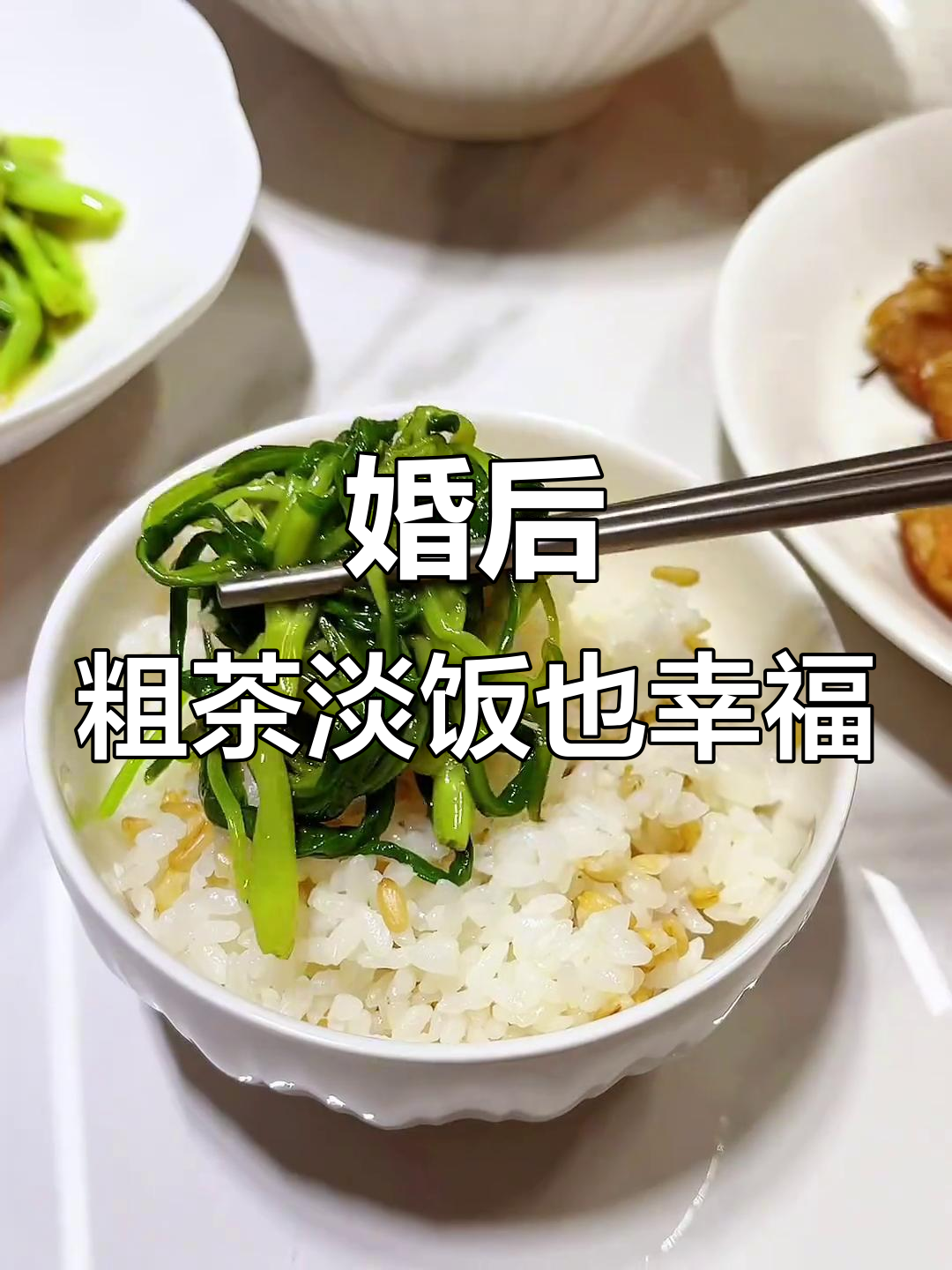 外卖吃腻了?二人食的简单幸福,家常菜也能如此美味