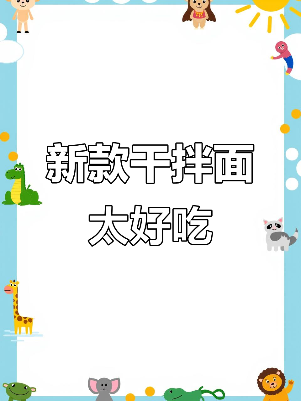 康师傅新拌面比汤面更好吃,香辣牛肉和红烧口味任你选