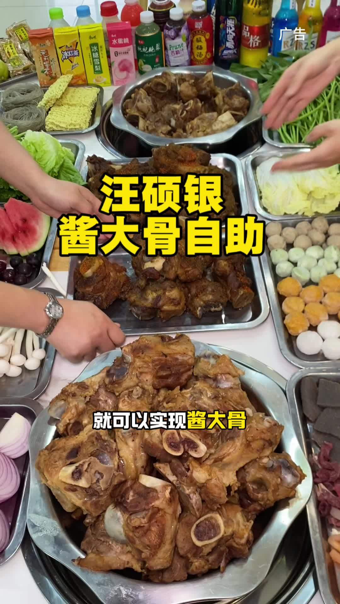 汪硕银酱大骨自助 50几块畅吃太划算了 自助 妈呀太香了 自助餐 多店通用哦