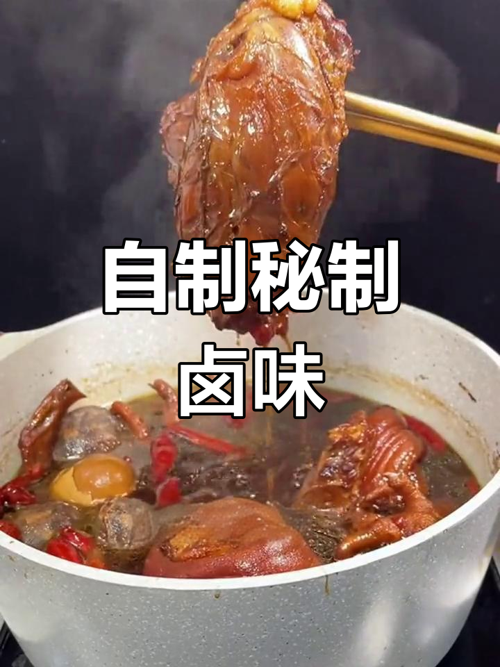 在家轻松做卤味,猪蹄鸡爪都能入味十足
