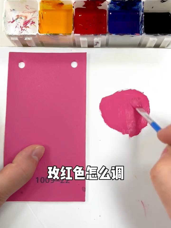  玫红色的加色顺序大家记得收藏