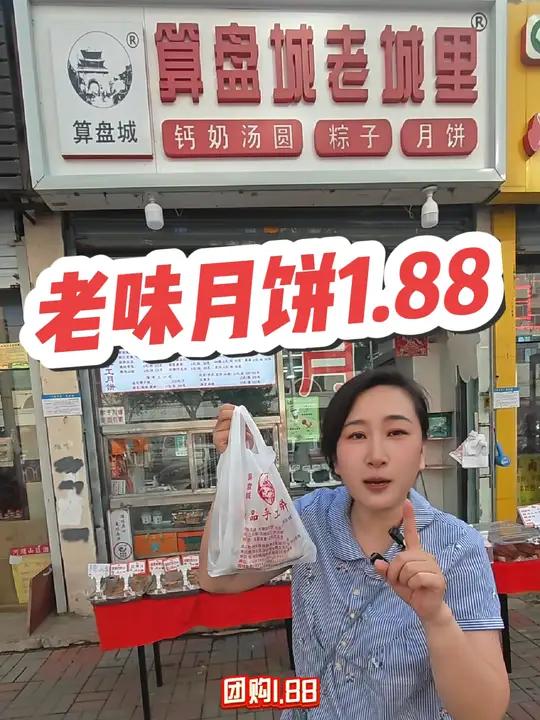 团购1块8毛8吃老味蜜酥月饼!天津 纯手工月饼 月饼 老味月饼 月饼(佳园里店)