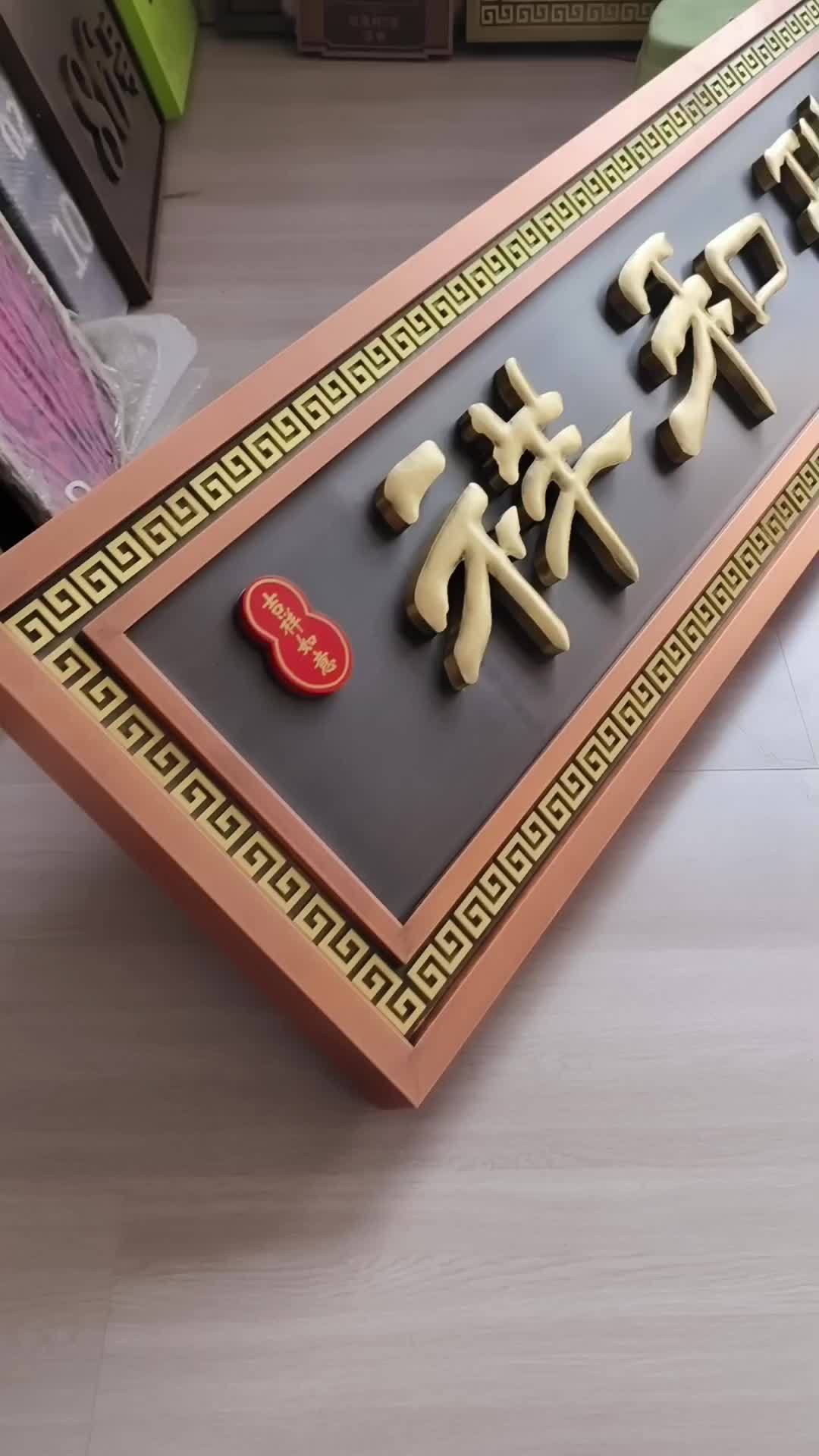 牌匾要做多大尺寸呢?不妨听听做牌匾的专业厂家怎么说 支持定制各种款式及尺寸 门头招牌 大门