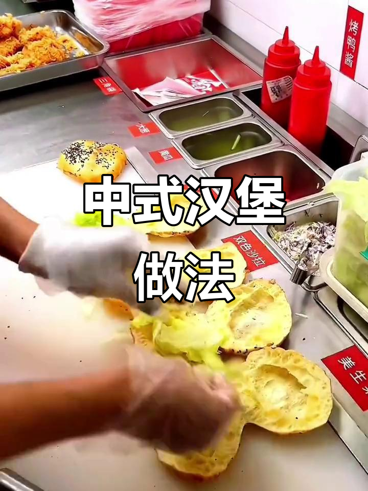 中式汉堡制作秘籍与专用烤炉揭秘