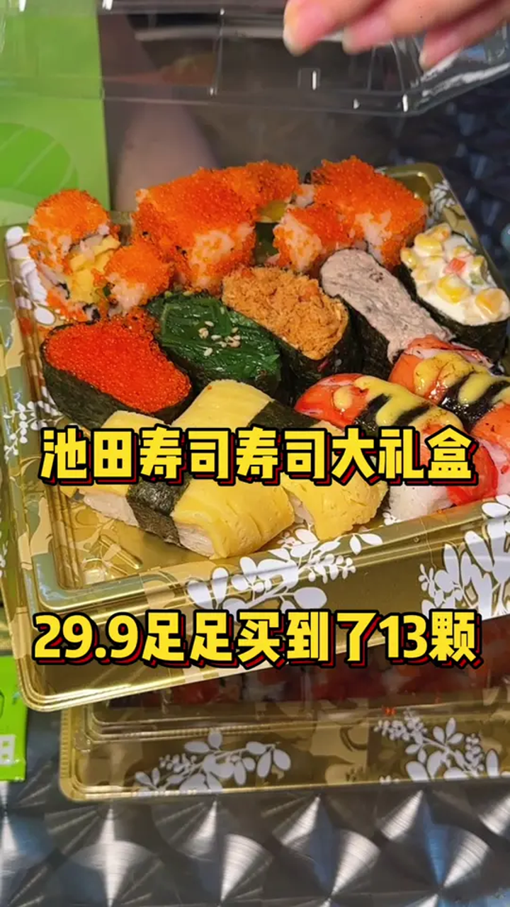 池田寿司大礼盒新上架啦!